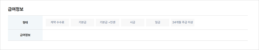 급여정보