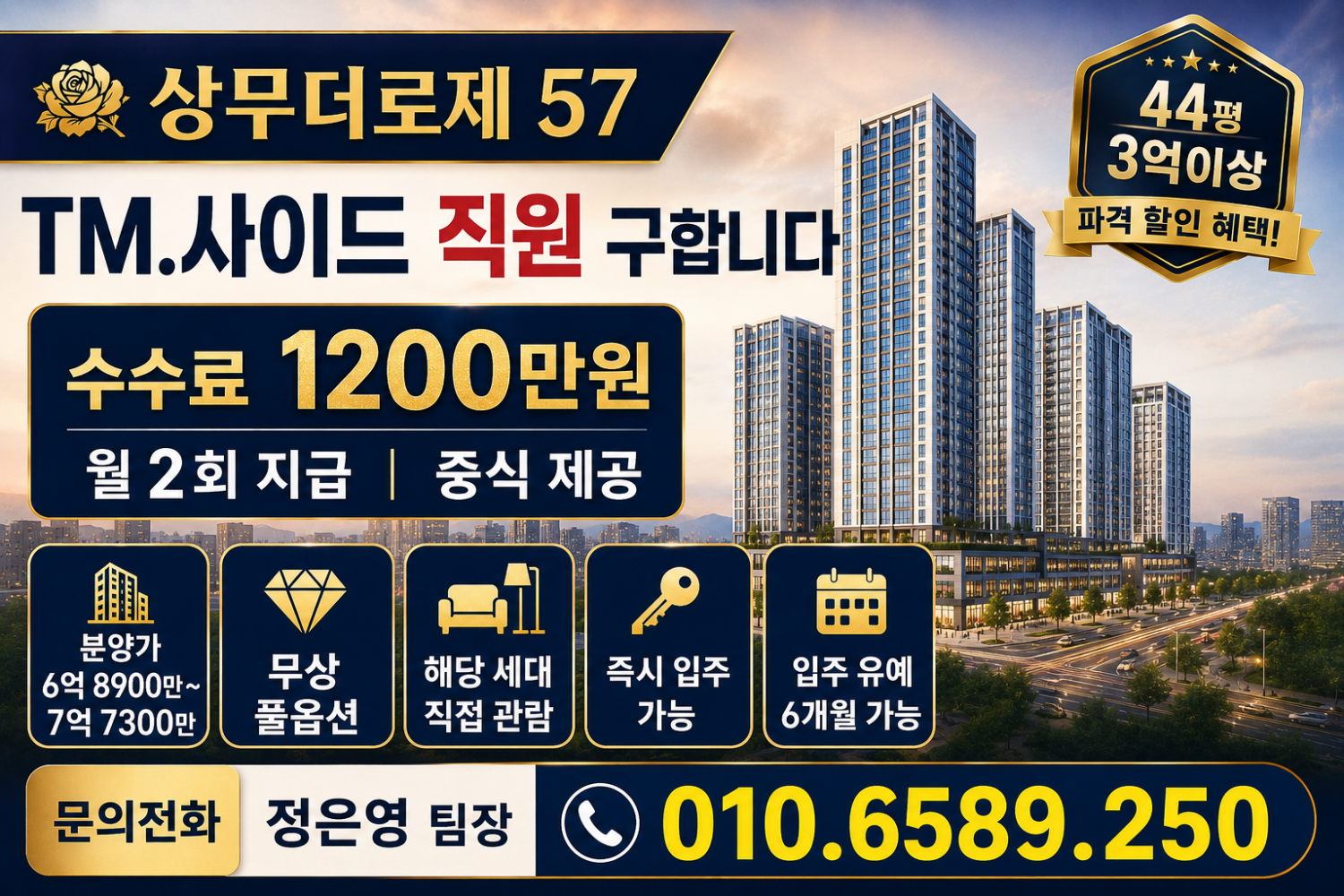 상무더로제 57 TM.사이드 직원 구합니다 현장 이미지