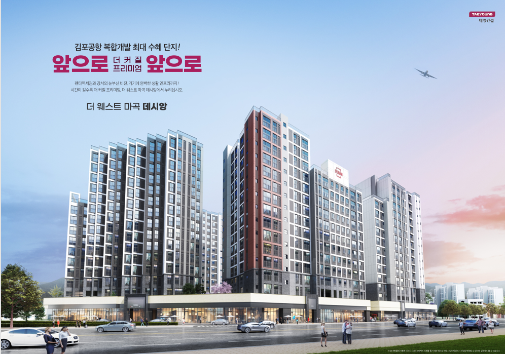 강서 더 웨스트 마곡 데시앙 아파트 본부장&팀장&팀원 모집 현장 이미지