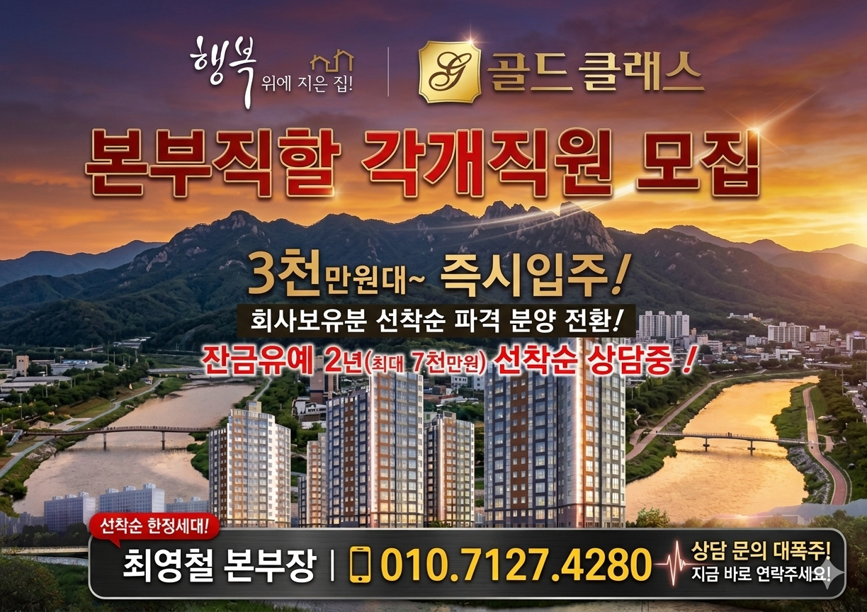 원주 행구동 골드클래스 각개 직원모집 현장 이미지