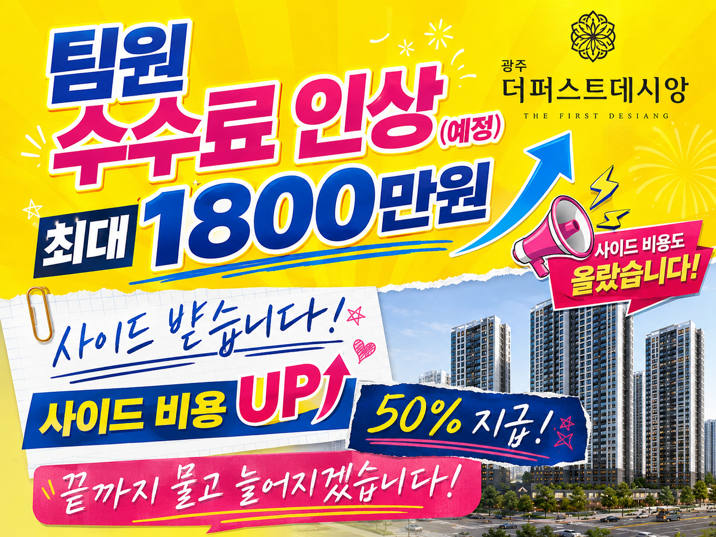 남구 더 퍼스트 데시앙 사이드 받습니다. 사이드 받은만큼 본인현장에 사이드 다시보내드립니다 현장 이미지