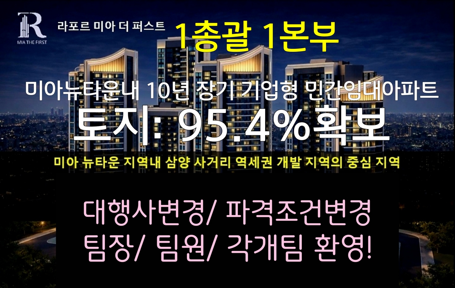 서울 미아 뉴타운 지역내10년 장기 기업형민간임대아파트 초역세권 (토지: 95.4%) 팀장 현장 이미지