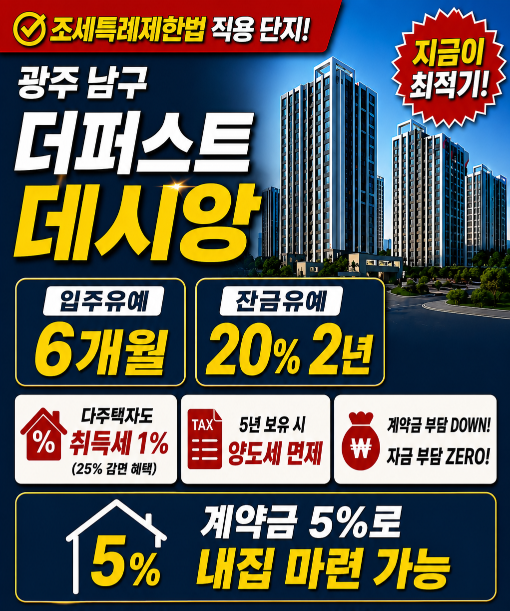 월산데시앙 수수료 인상 TM.사이드 구함 현장 이미지