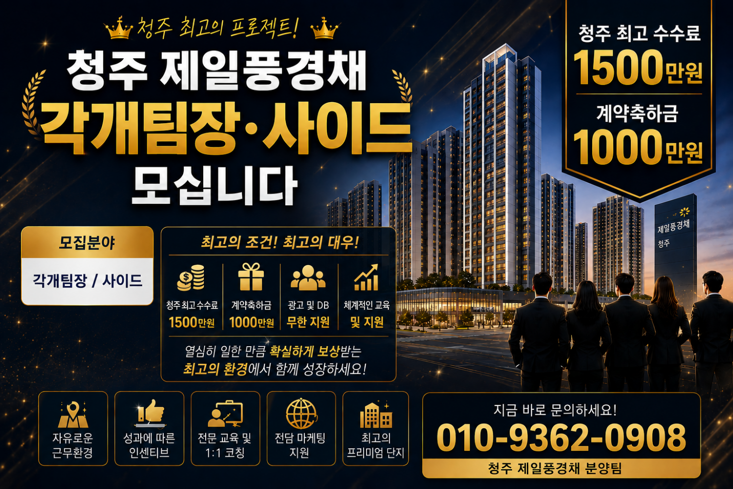 팀수수료 1500 사이드 모십니다 현장 이미지