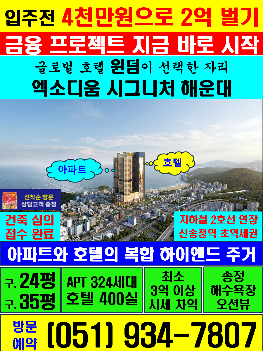 엑소디움 시그니처 해운대 현장 이미지