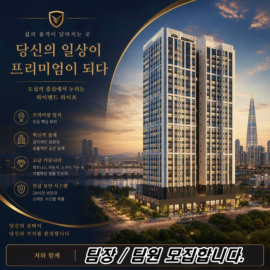 범일동 신화하니엘 팔라시오 팀장/팀원 모집합니다. 현장 이미지