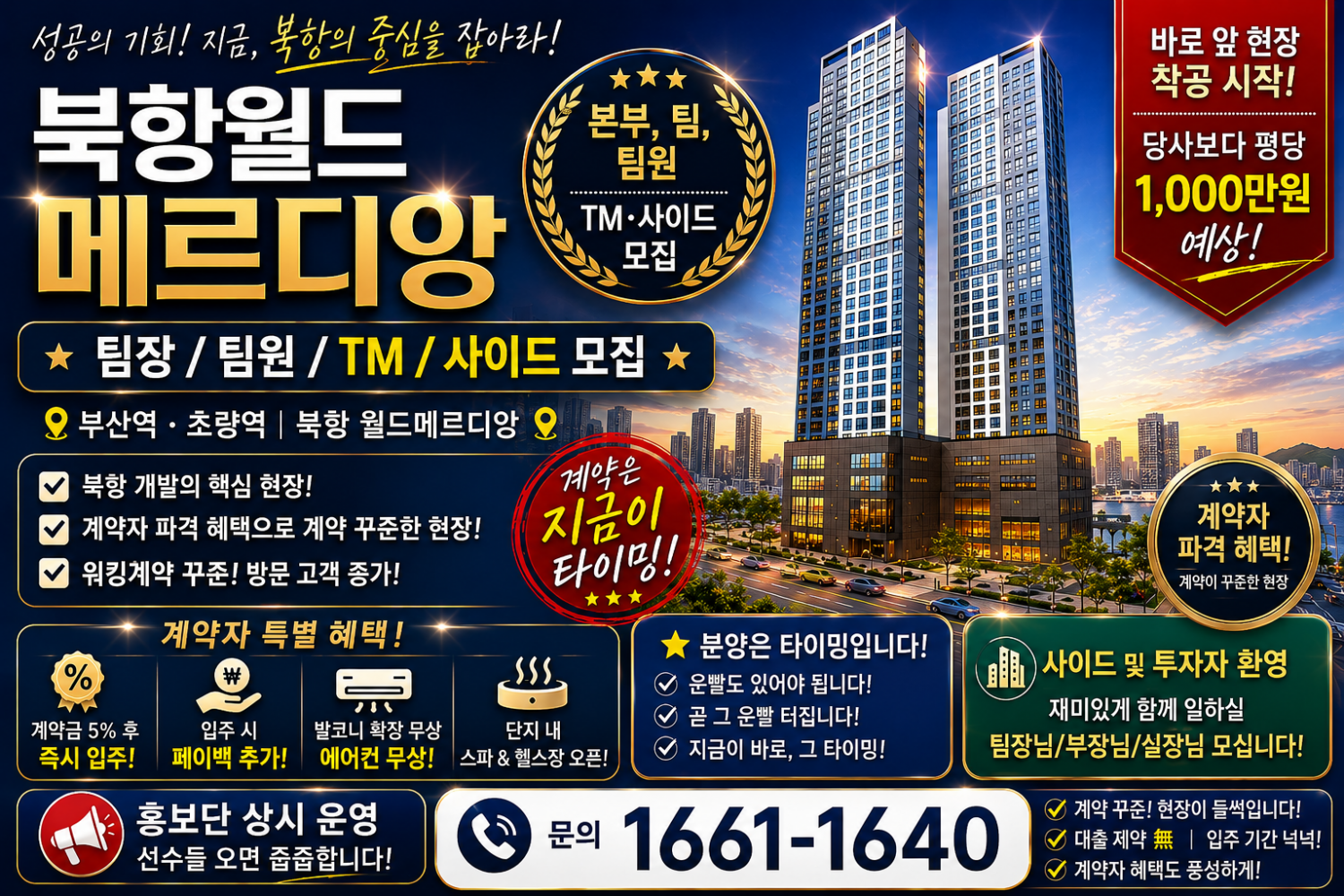 부산역 현장 8월 초 리뉴얼영업팀 모집 현장 이미지