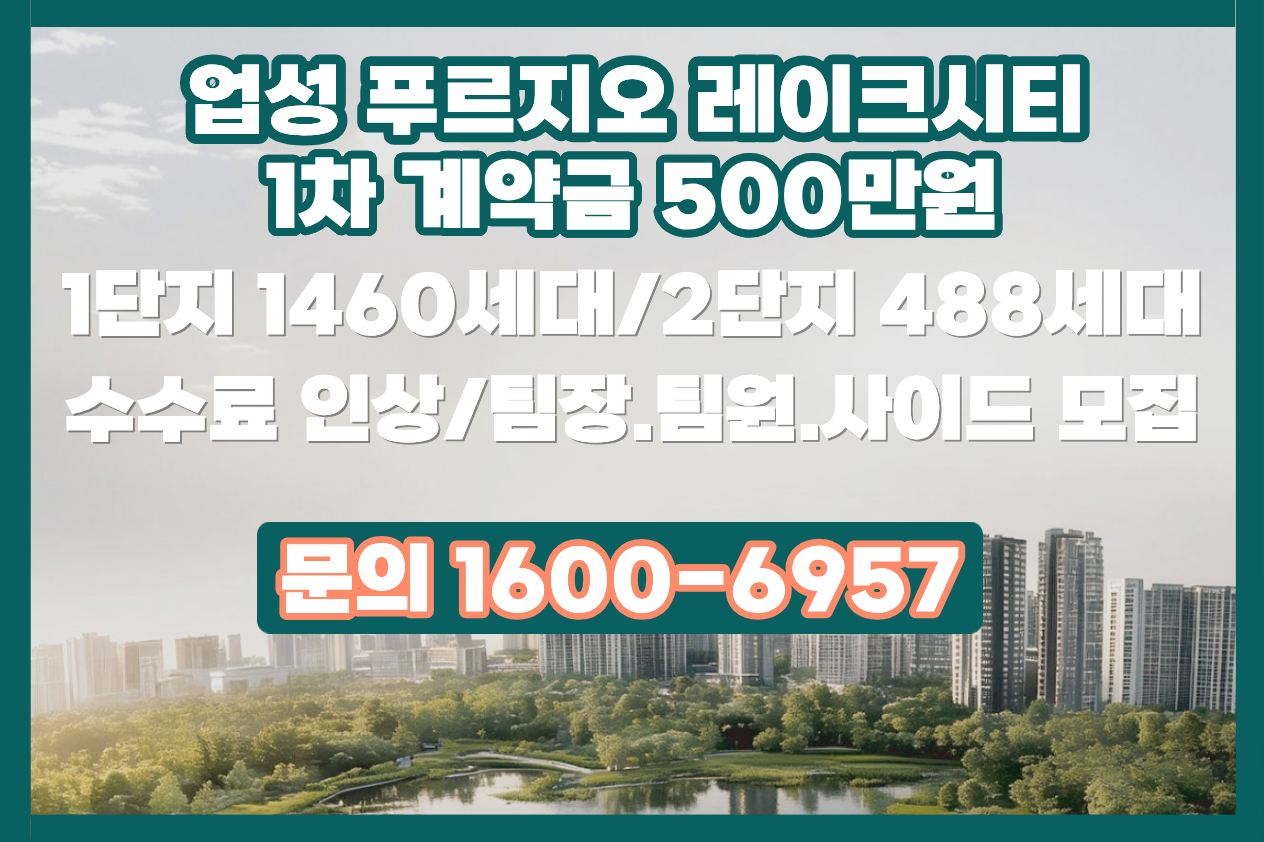 천안 업성 푸르지오 레이크시티 1,2단지 현장 이미지