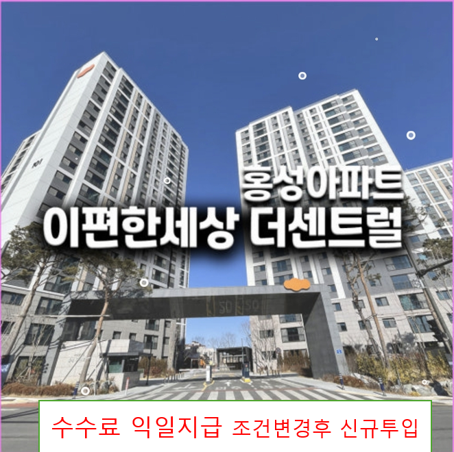 홍성1군브랜드 조건변경후 신규투입 현장 이미지