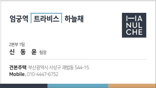 [수수료 더 더 인상]엄궁역 트라비스 하늘채[사이드당일선지급] 현장 이미지