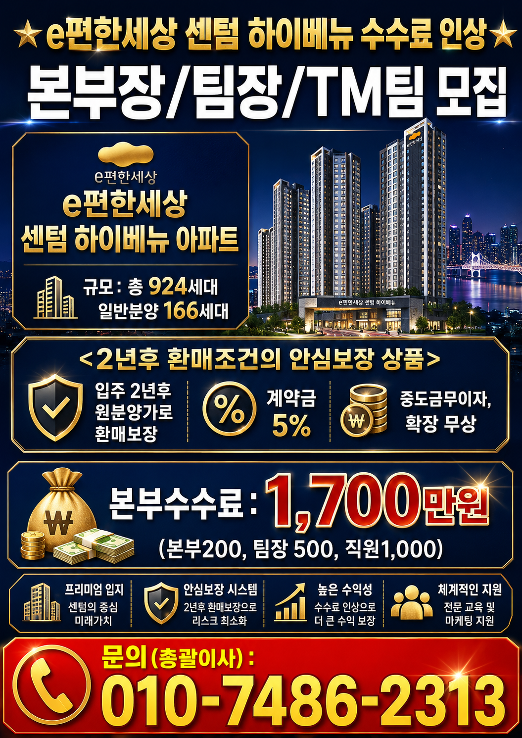 해운대 25평 아파트 분양 직원모집 현장 이미지