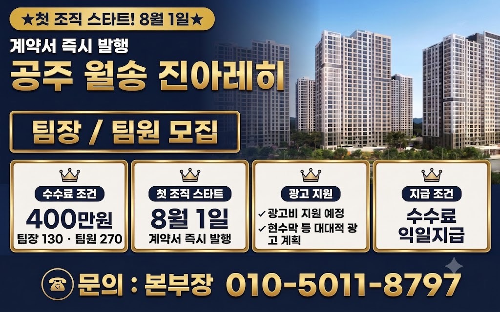 공주 월송지구 진아레히 신규아파트 첫 조직 스타트 현장 이미지