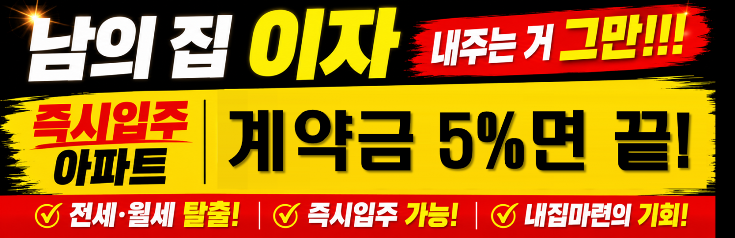 아산 즉시입주 아파트 파격 조건변경 예정! 현장 이미지