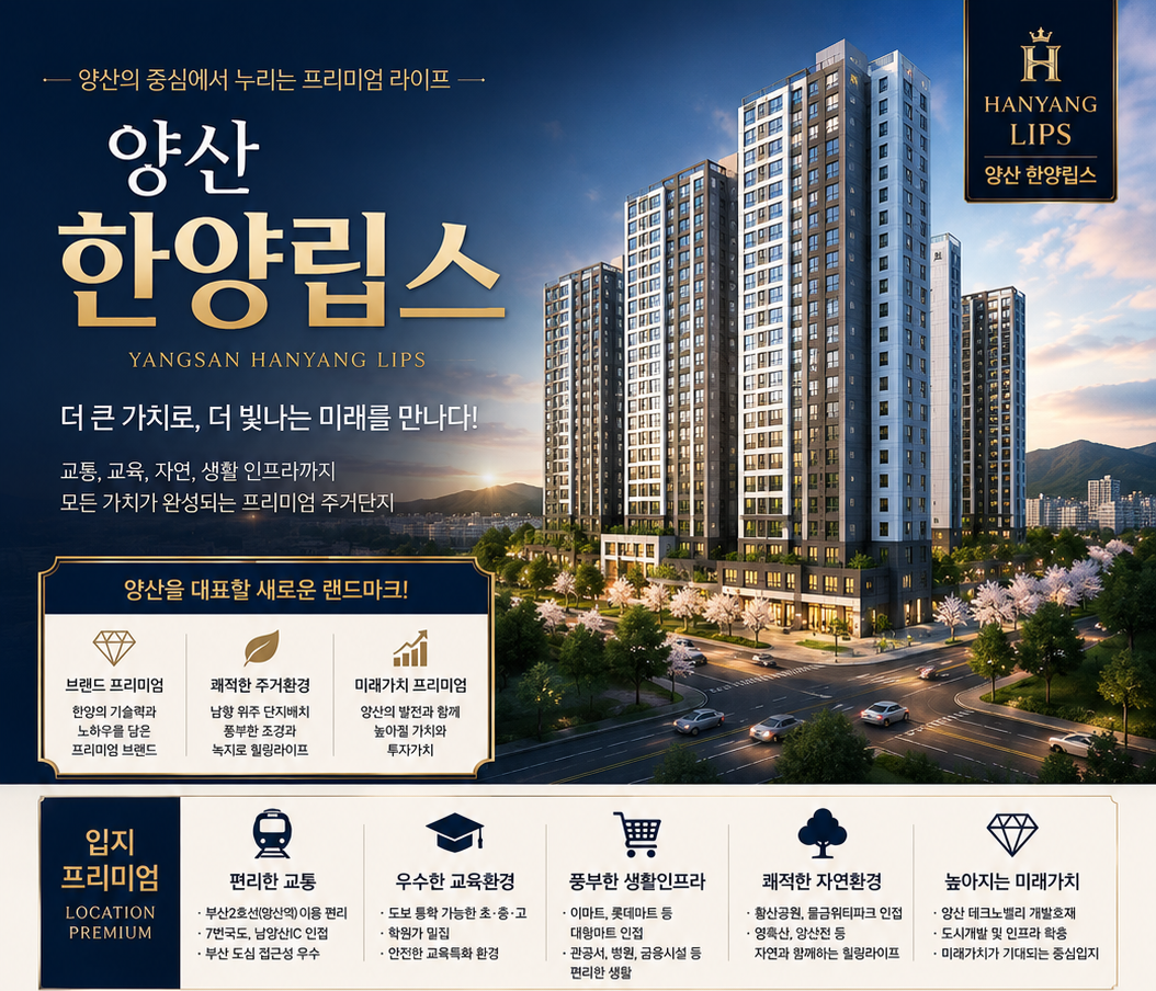 양산시청역 한양립스(반도유보라7차) 현장 이미지