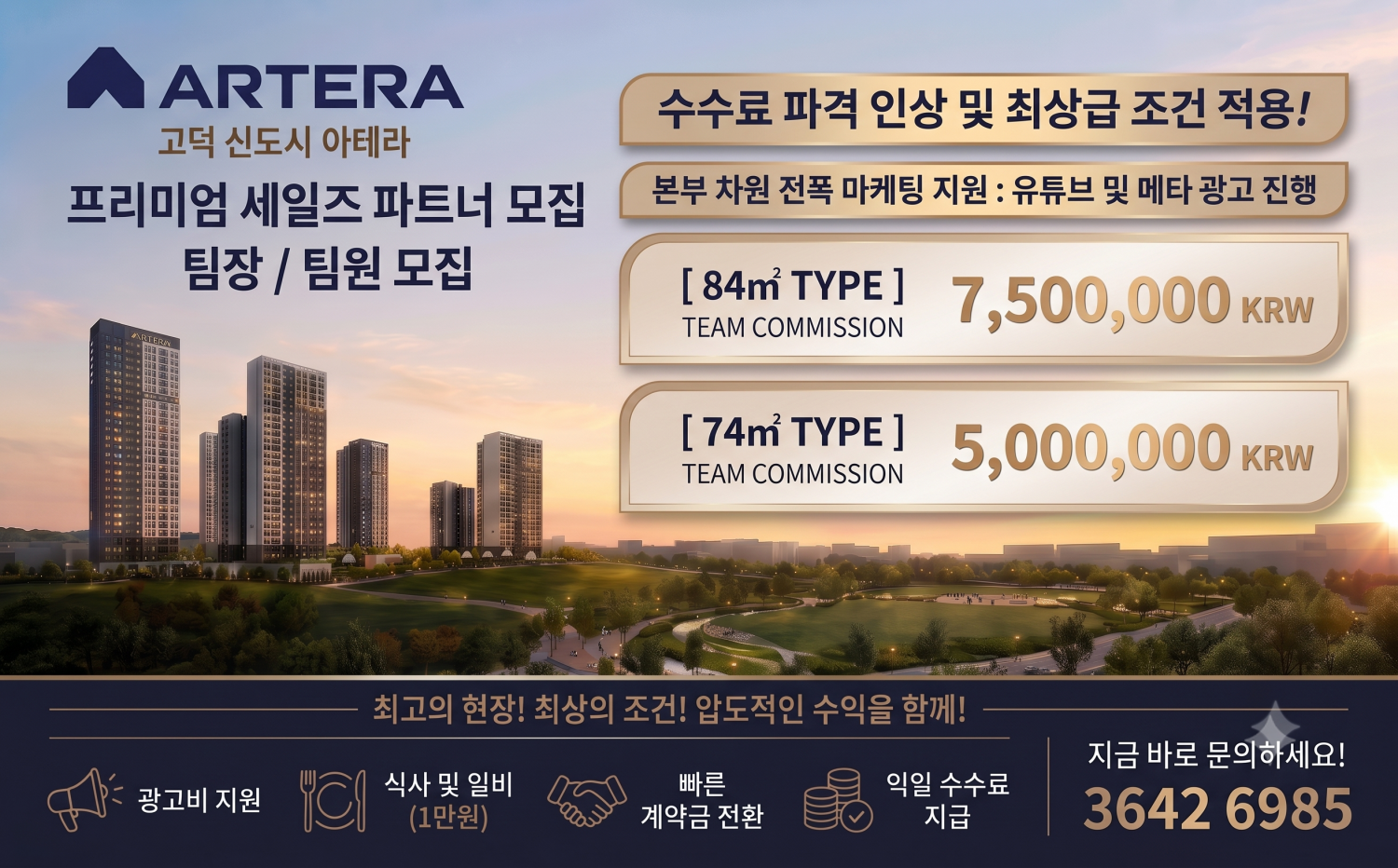 고덕 아테라 신규 분양 전문 상담사 채용 ( 팀장,팀원 ) 현장 이미지