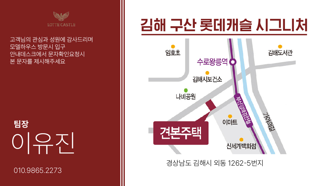 김해구산롯데사이드받습니다. 이유진팀장 현장 이미지