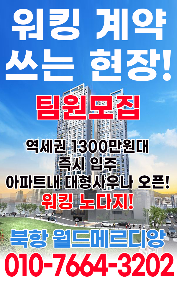 역대급 분양가! 손쉬운 입주장, 판 뒤집어볼 팀원모집합니다! 현장 이미지