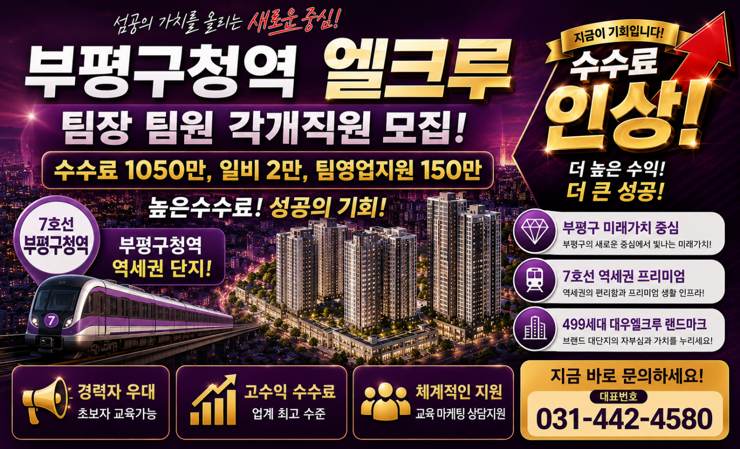 부평구청역 엘크루 새로운시작 현장 이미지
