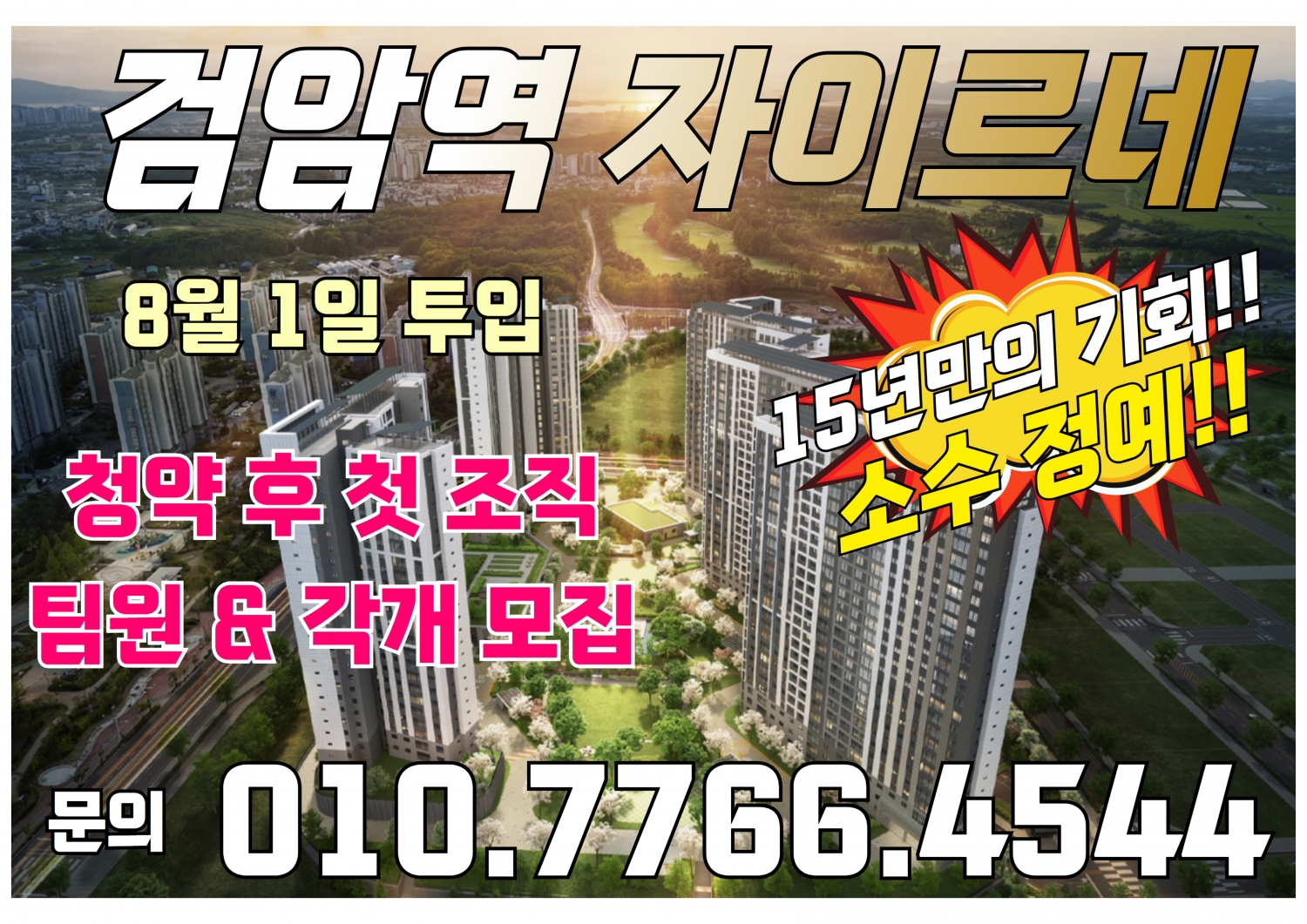 검암역세권개발 첫 아파트..검암역 자이르네 현장 이미지