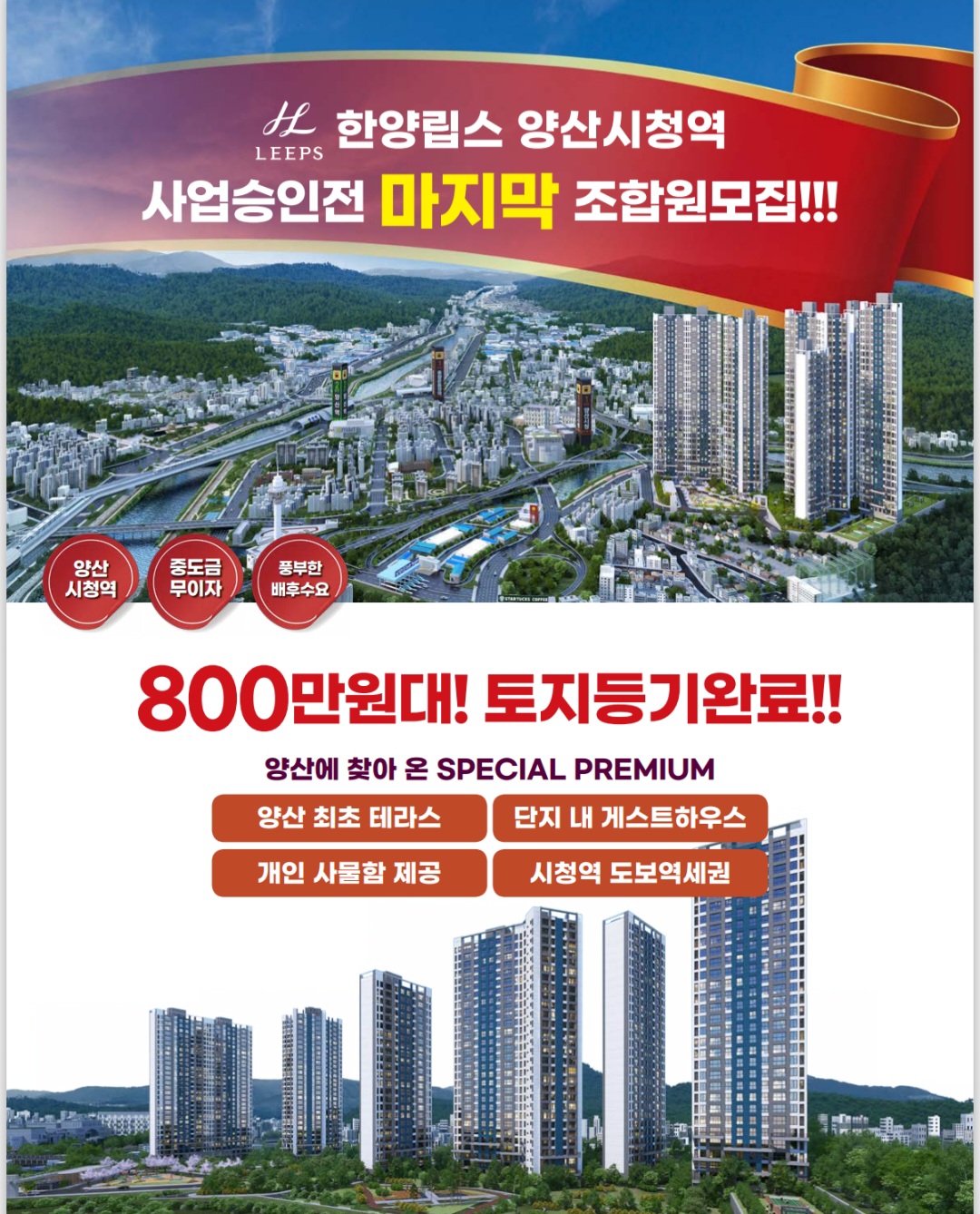 양산시청역 한양립스(반도유보라7차) 현장 이미지