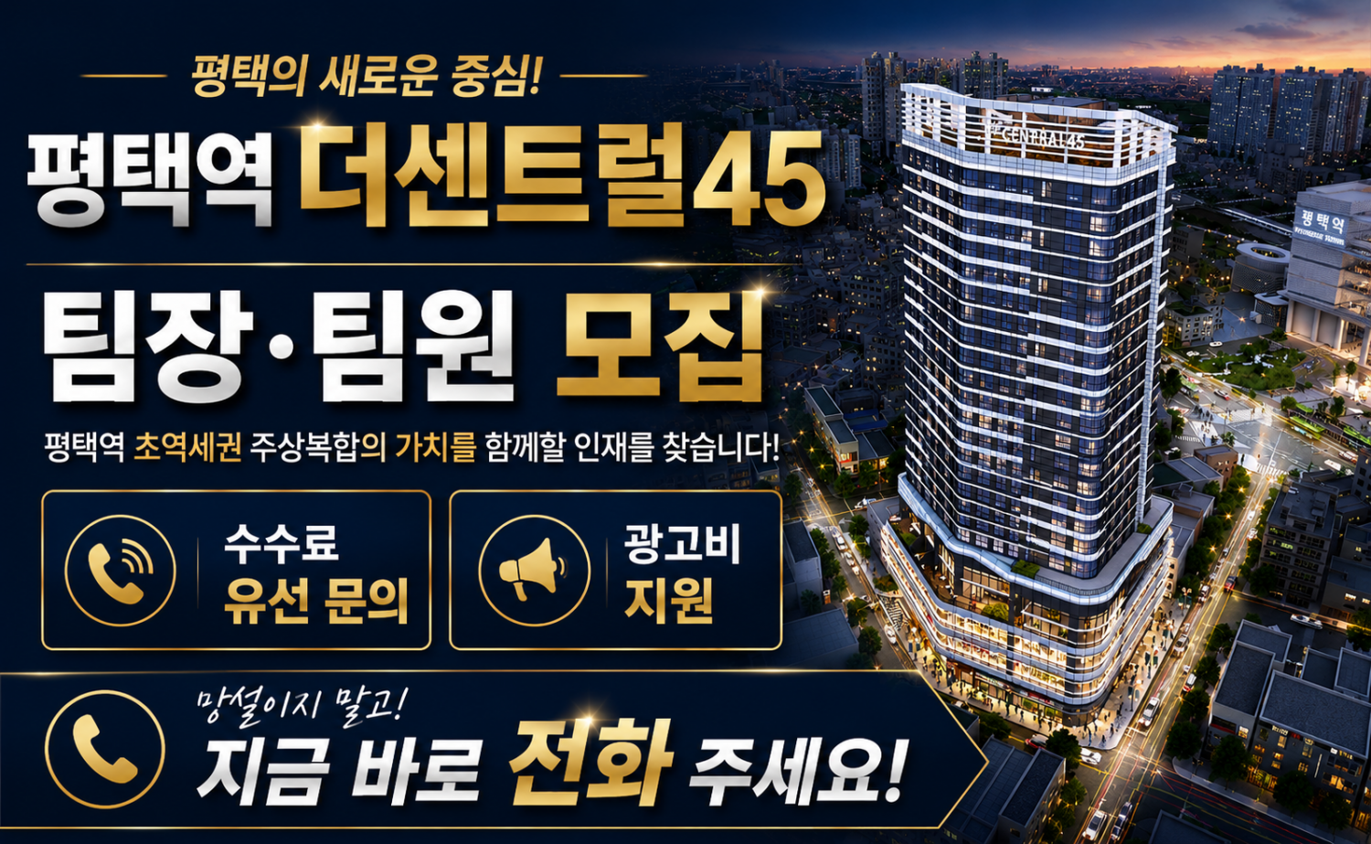 평택역 초역세권 주상복합 첫조직투입!! 현장 이미지