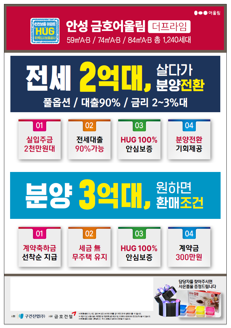 전세 팀 수수료 510만~1400만 즉시입주 / 분양도 가능 현장 이미지