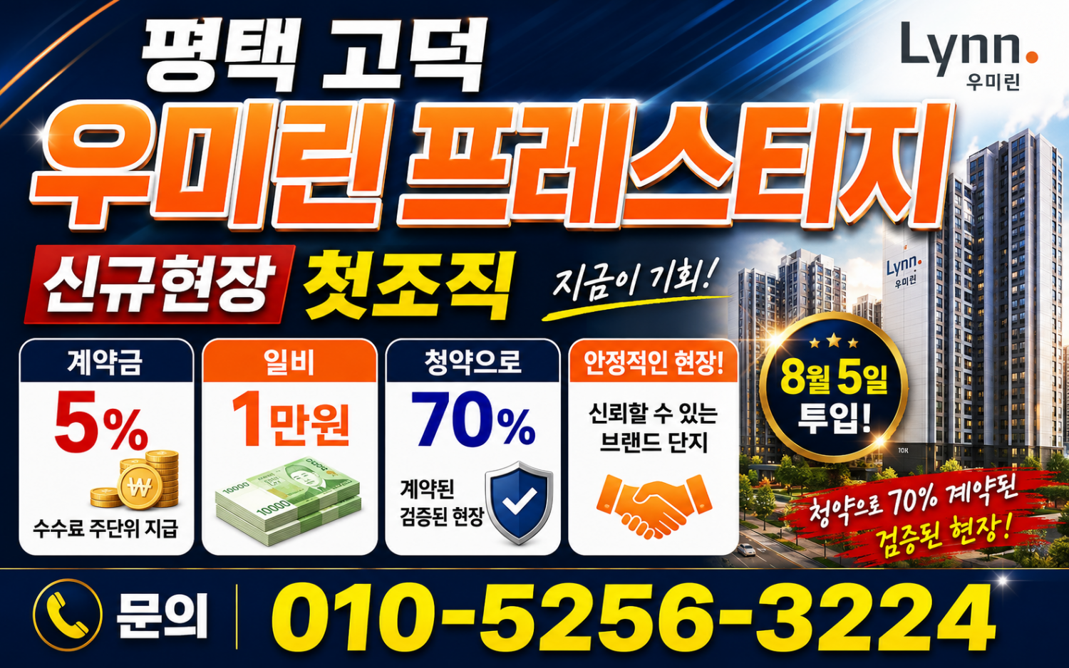 드디어 열렸다! 고덕신도시 우미린 첫조직 투입 현장 이미지