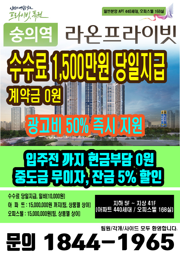 이주전까지 현금 0원, 수수료 1,500만원 당일지급, 광고비 50%즉시 지원 현장 이미지