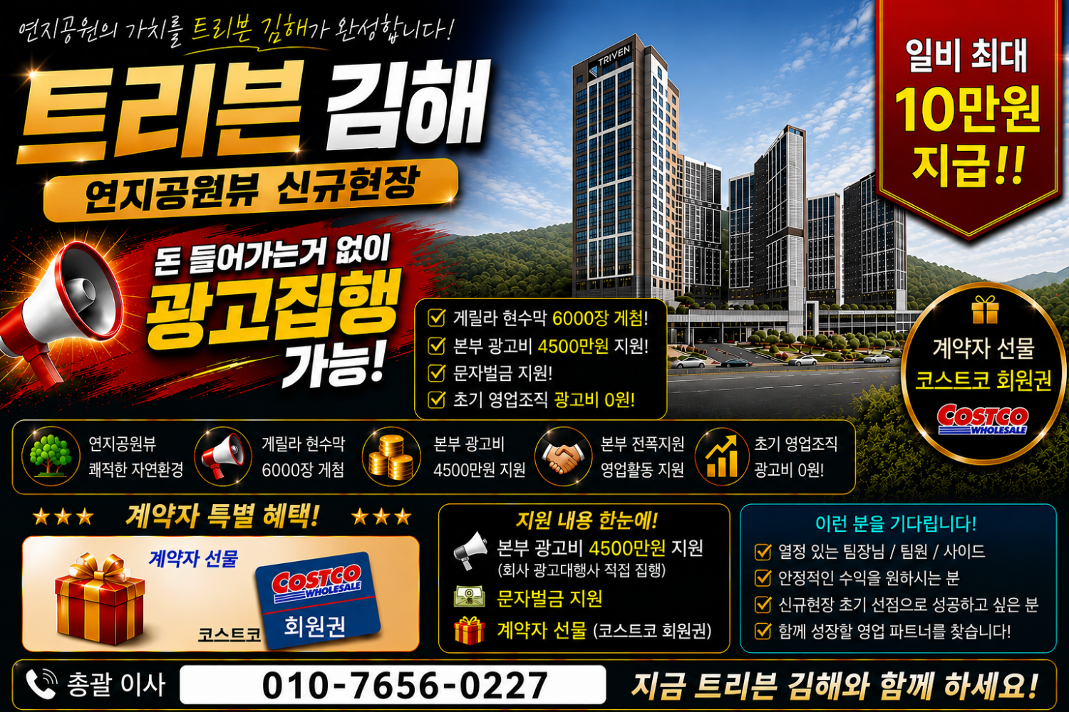 트리븐 김해 초기 광고비용 제로 회사지원 현장 이미지