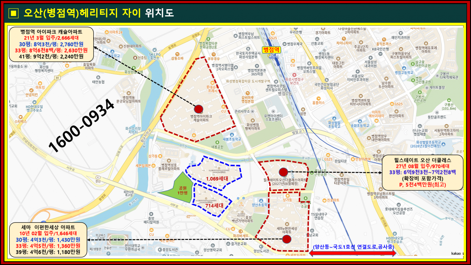 병점역 헤리티지 자이 신규아파트, 1,783세대(오산,용인,수원,동탄,평택,천안) 현장 이미지