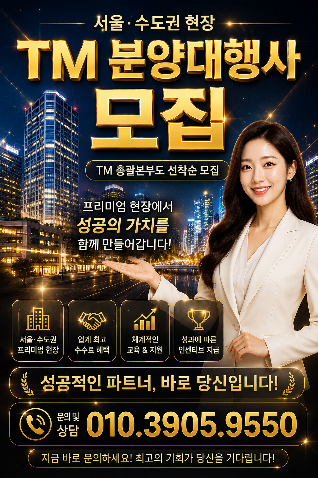 "서울 수도권 현장"을 같이 할 TM 총괄, 본부, 팀, 팀원 모집 현장 이미지