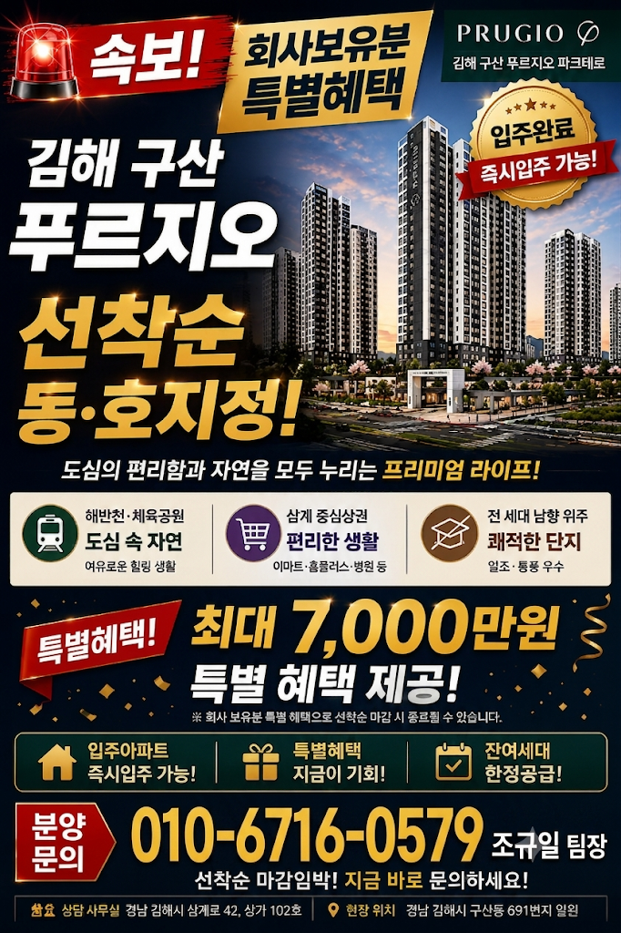 <<사이드 대환영>>김해 구산 푸르지오 파크테르 입주 아파트 ( 5천~7천만원 할인) 현장 이미지