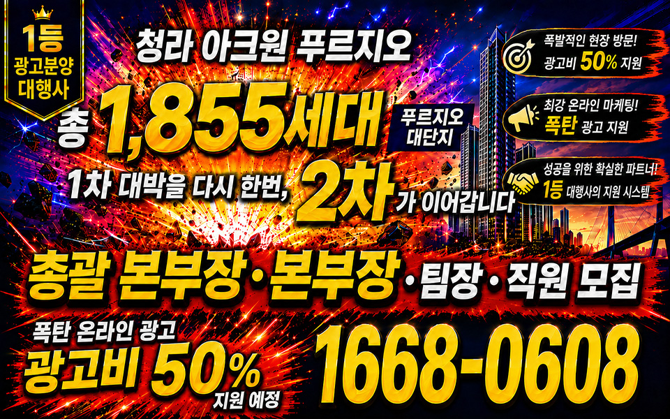 청라 아크원 푸르지오 광고회사를 직접 운영하는 분양대행사가 직접 폭탄광고 현장 이미지