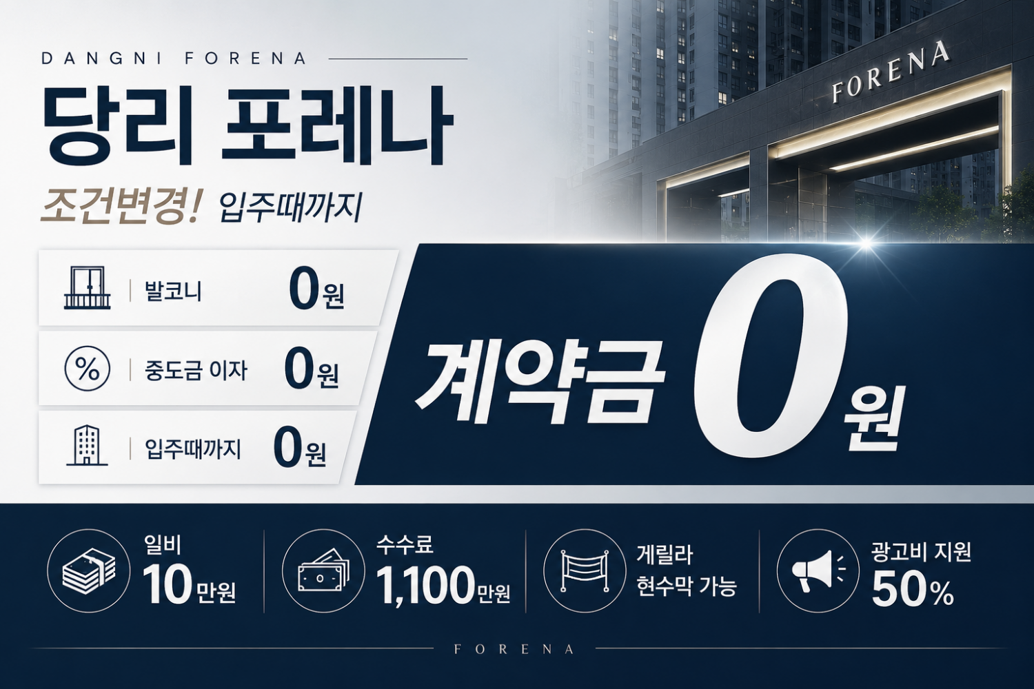 계약금 5프로에서 0원으로 긴급 조건변경!! 현장 이미지