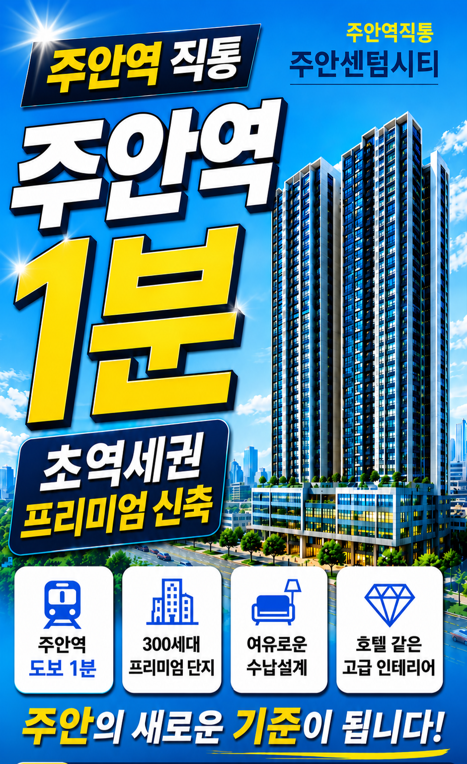 주안 센텀시티 현장 이미지