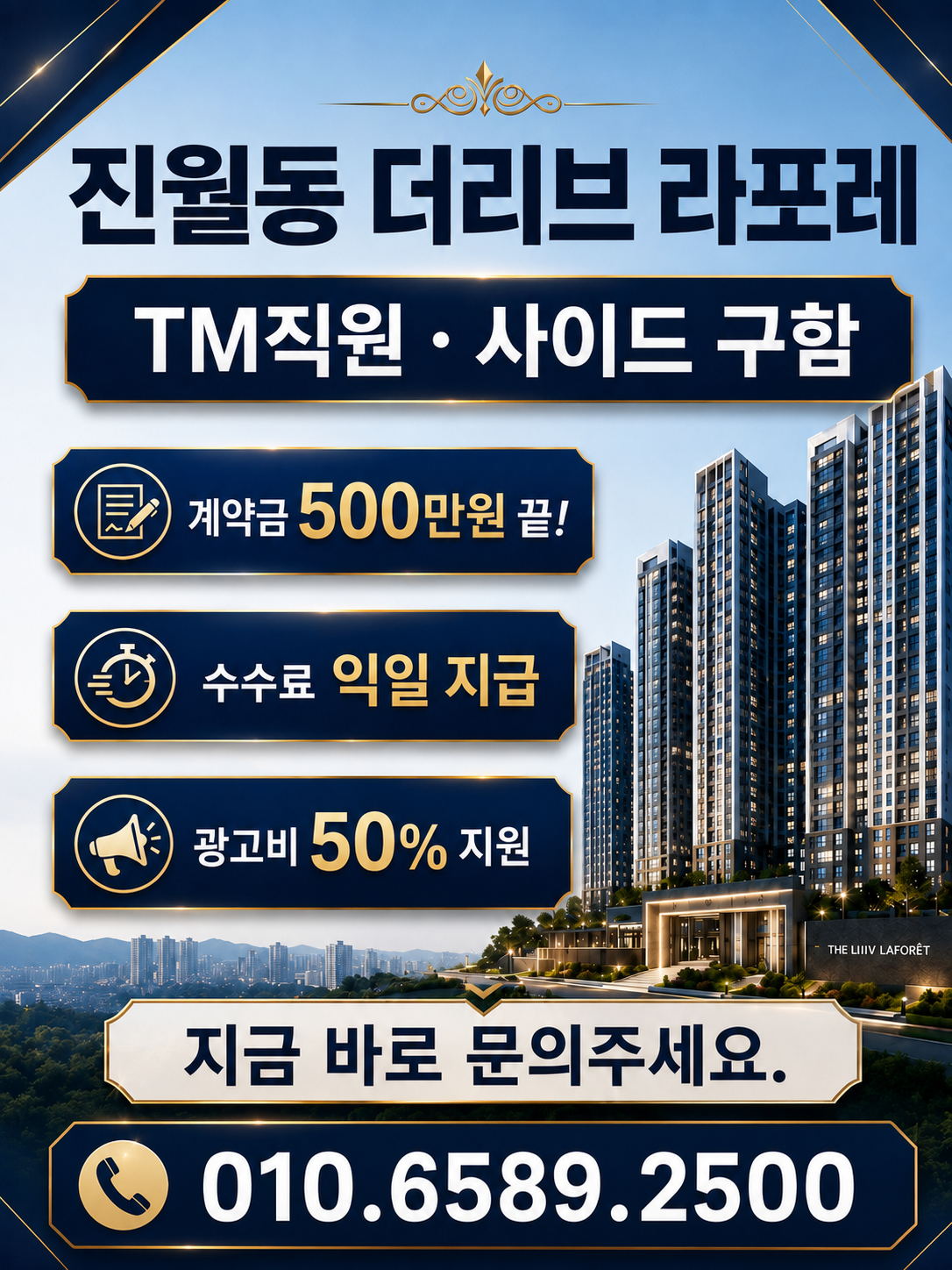 진월더리브조건변경.사이드.TM직원구함 현장 이미지