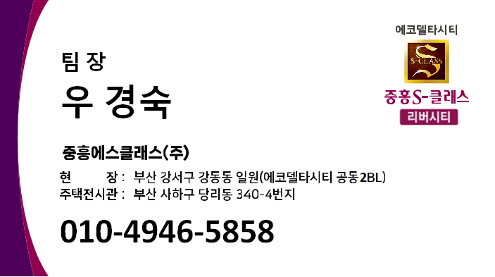 [우경숙팀장]에코델타시티 중흥S클래스 리버시티[사이드선지급] 현장 이미지
