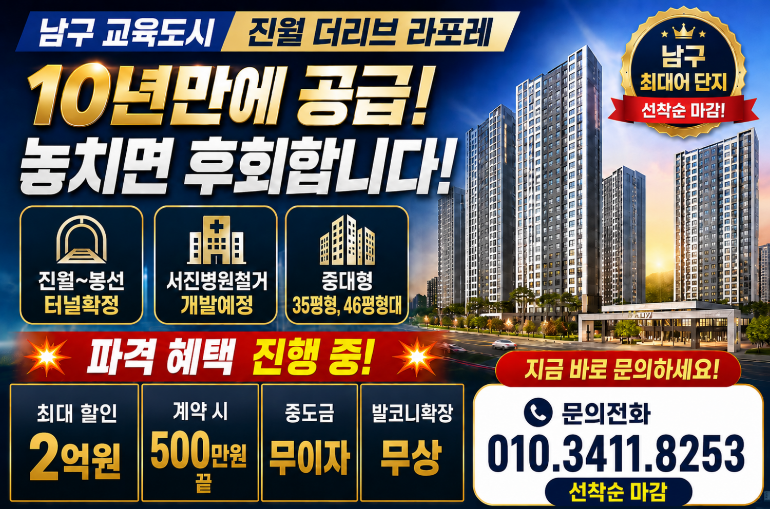 광주 남구 진월동 더리브라포레 사이드 받습니다. 현장 이미지