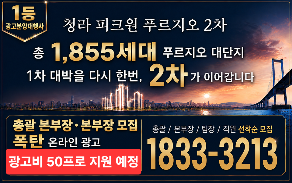 청라 피크원 푸르지오2차 광고회사를 직접 운영하는 분양대행사가 직접 폭탄광고 현장 이미지