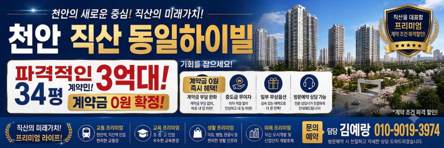 천안 직산 동일하이빌 파크레인 현장 이미지