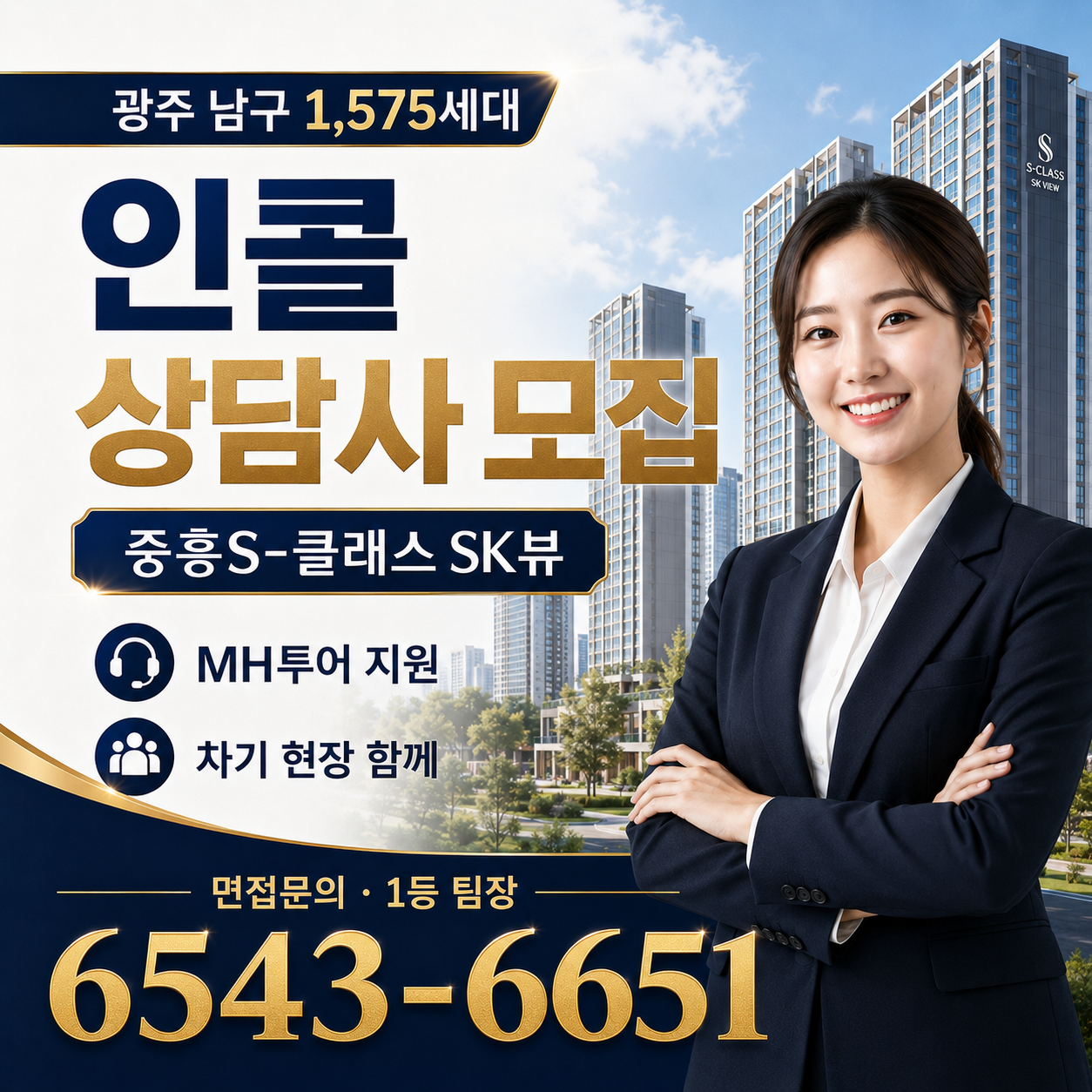 인/아웃바운드 팀원 모집(인콜-1등팀) 현장 이미지