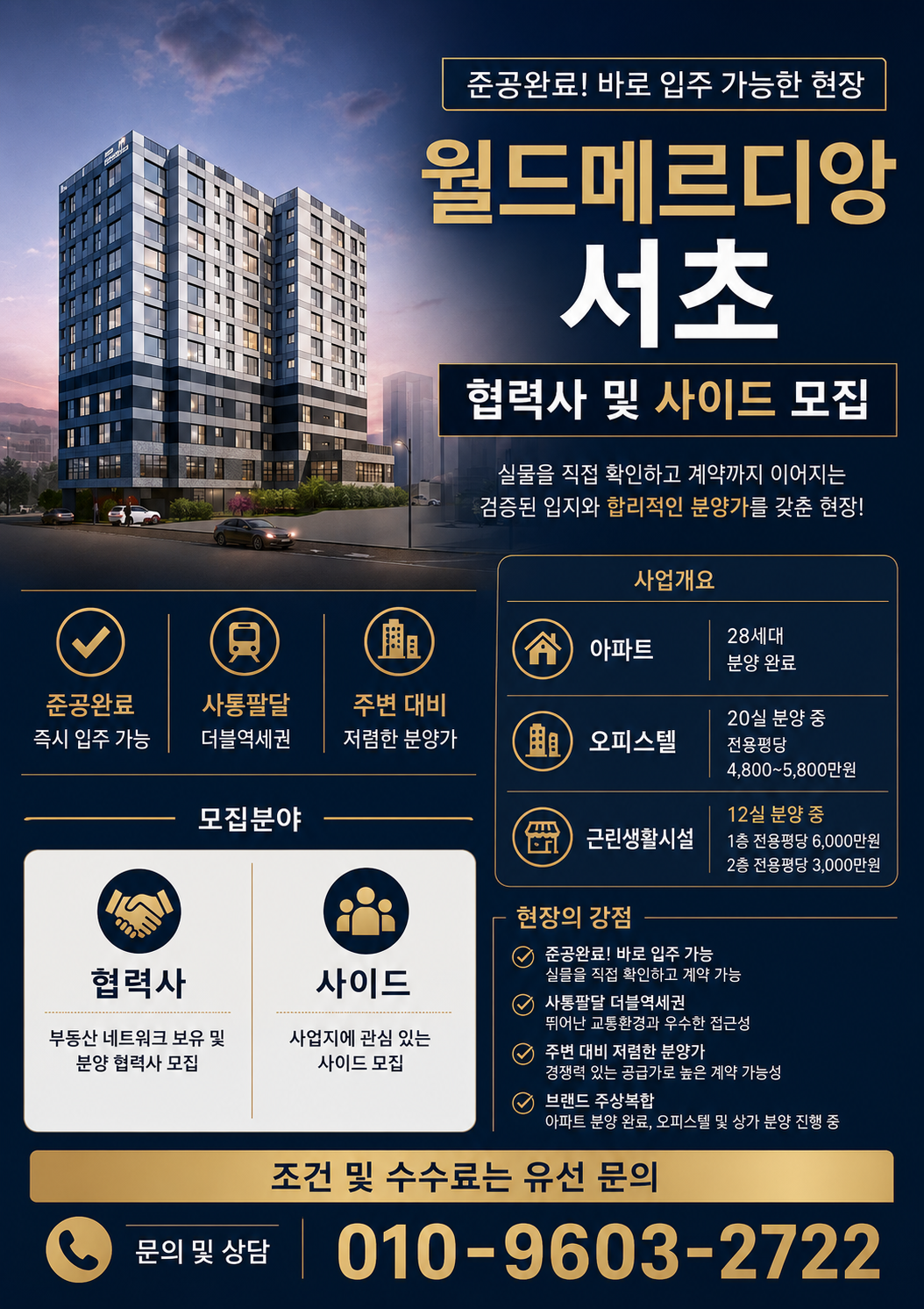 월드메르디앙 서초 사이드 모집 현장 이미지
