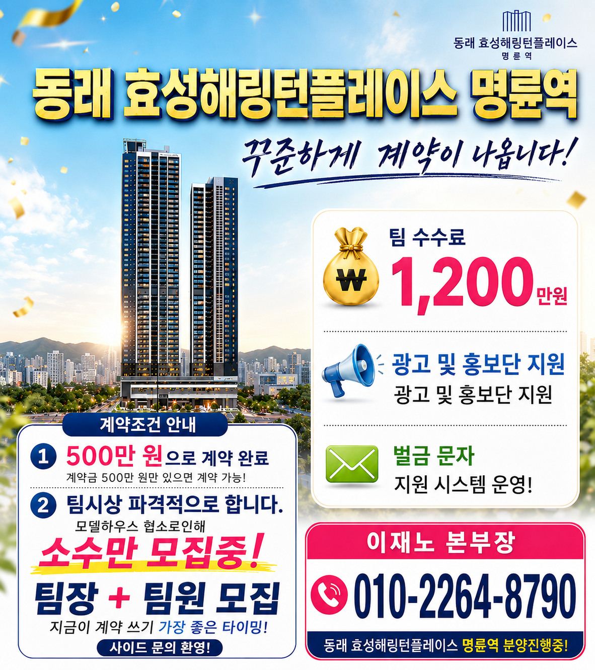 동래 효성해링턴플레이스 명륜역 현장 이미지