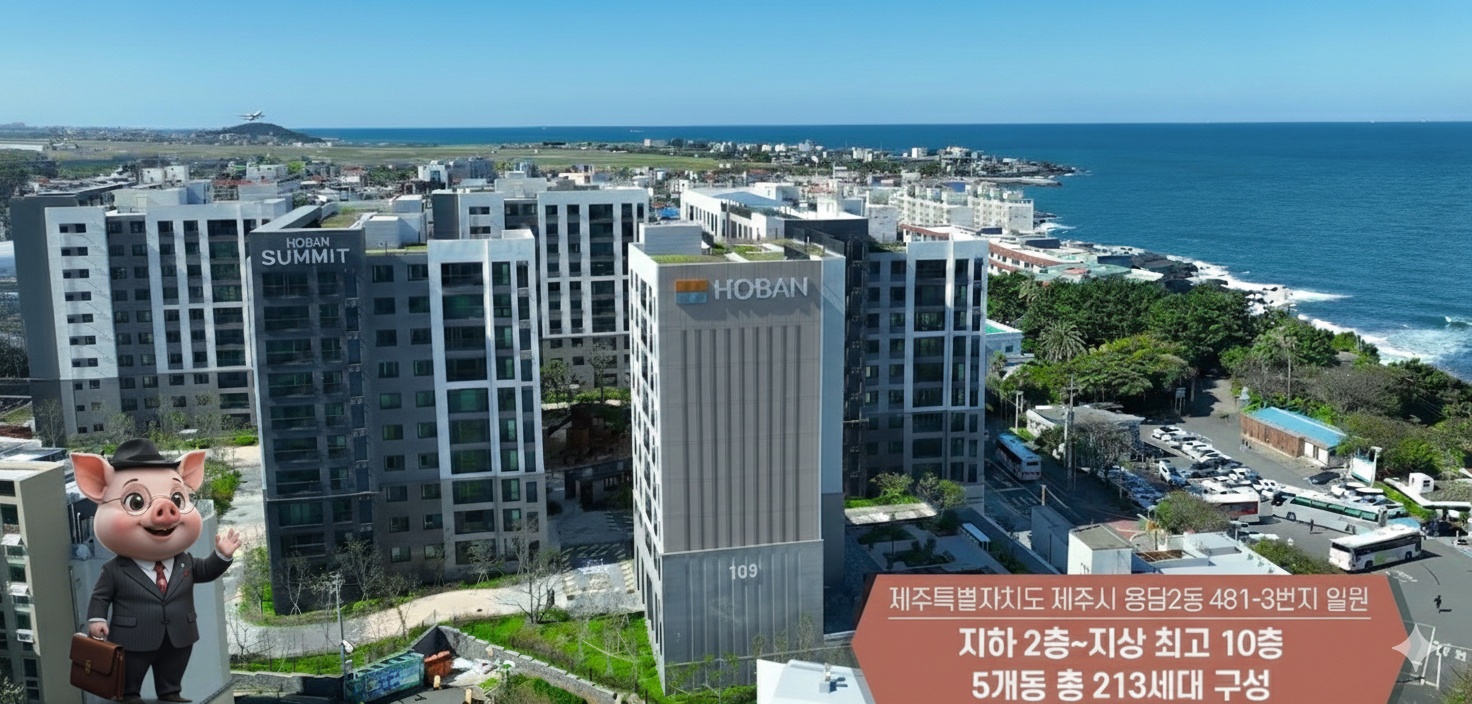 제주 해안가 대장아파트 호반써밋 분양직원 모집 현장 이미지