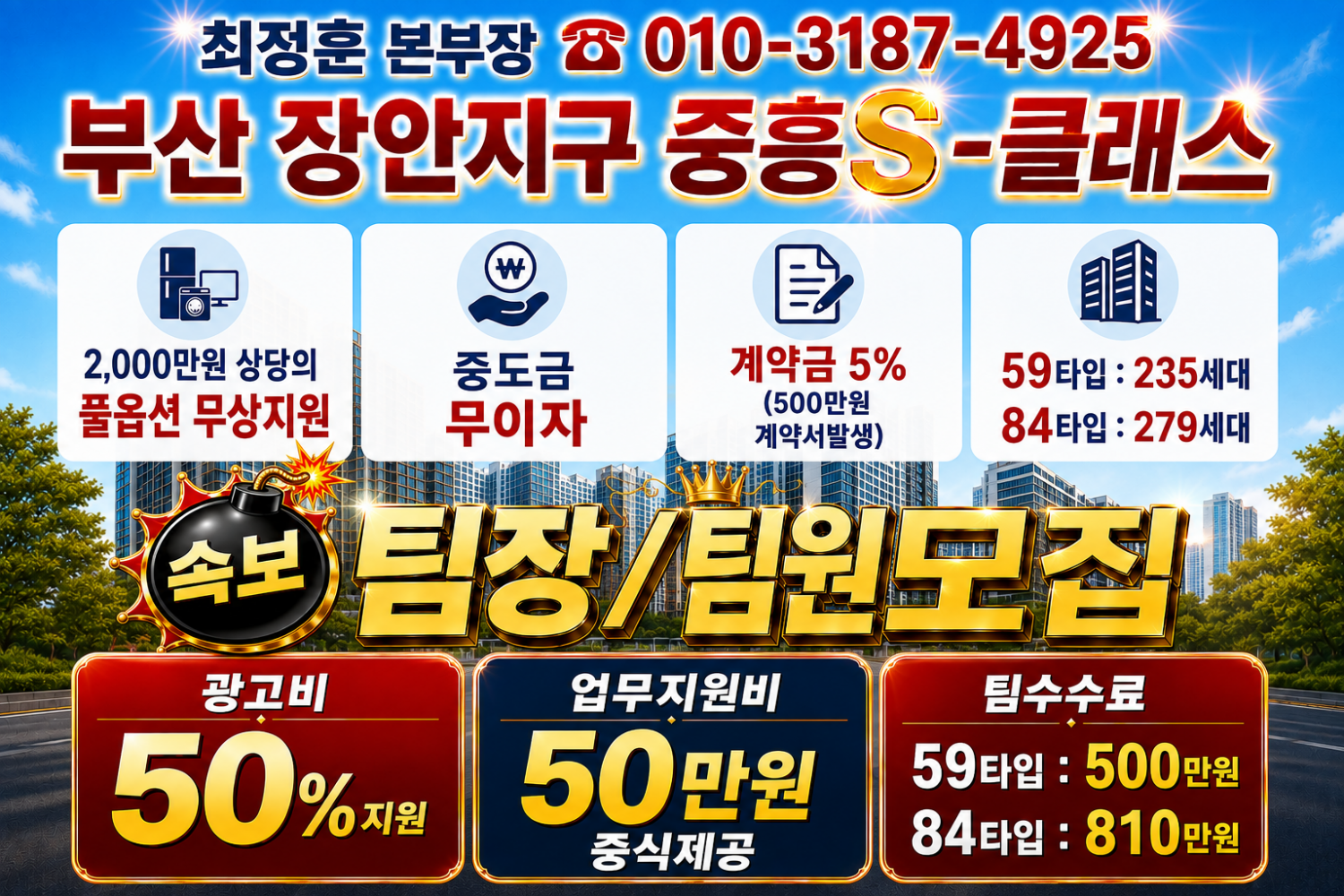 [신규] 기장 장안지구 중흥 S-클래스  팀장 직원 모집 현장 이미지