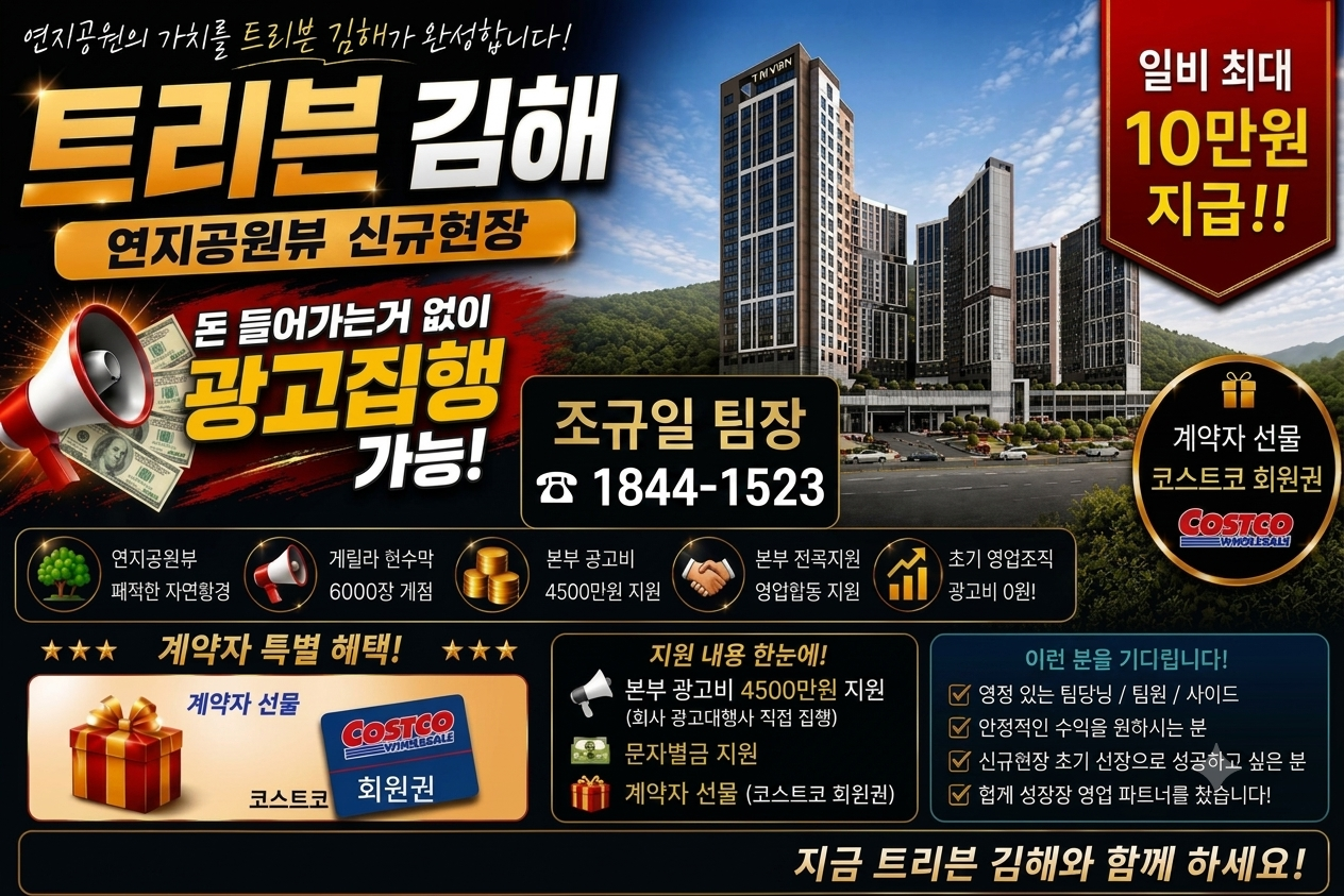 김해 연지 공원 트리븐 아파트 분양 열정 직원 모십니다 현장 이미지