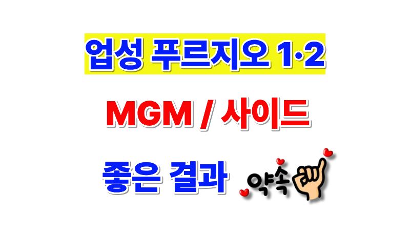 업성 푸르지오1BL+2BL / MGM & 사이드 환영합니다. 현장 이미지