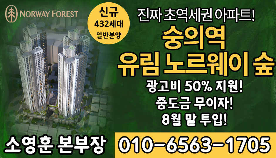 인천 진짜 초초초역세권 신규 숭의역 유림 노르웨이숲 현장 이미지