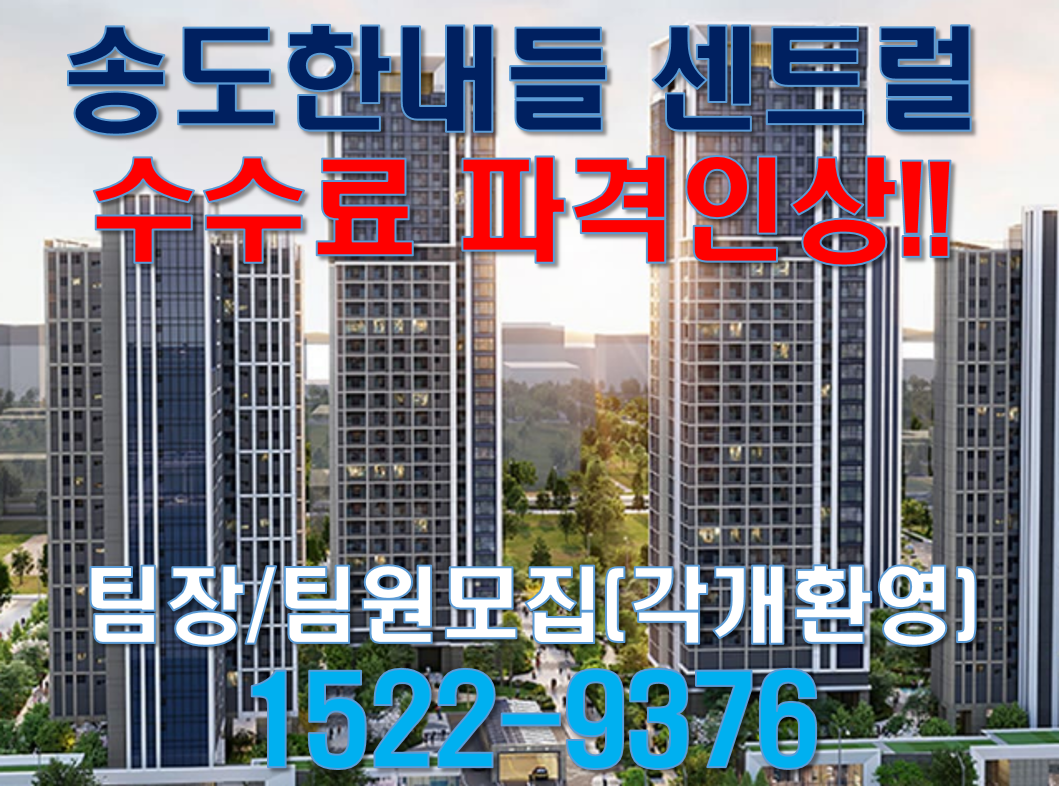 송도국제도시 84타입 아파트 분양 2,000만원으로 입주까지~ 현장 이미지