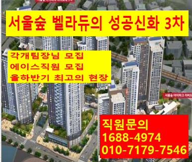 서울숲3차 현장 이미지